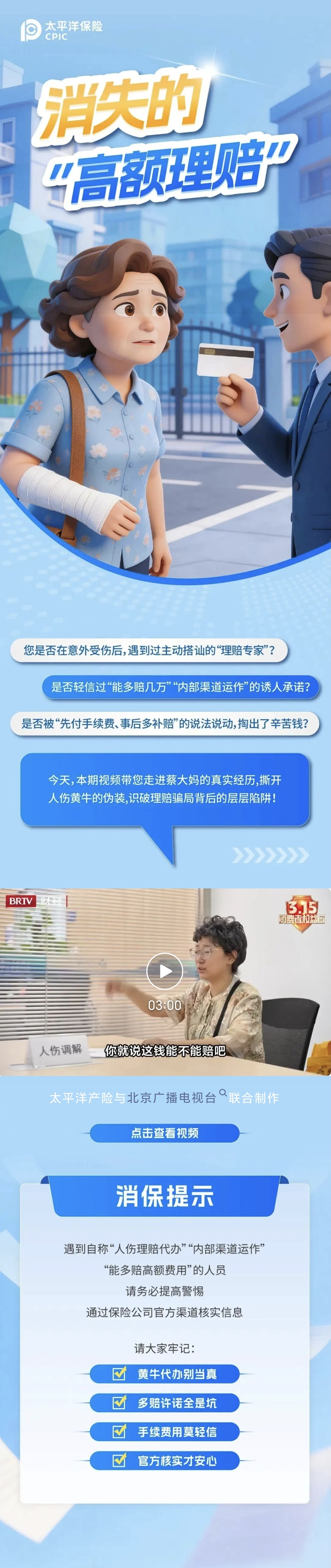 8.【風險提示】消失的“高額理賠”