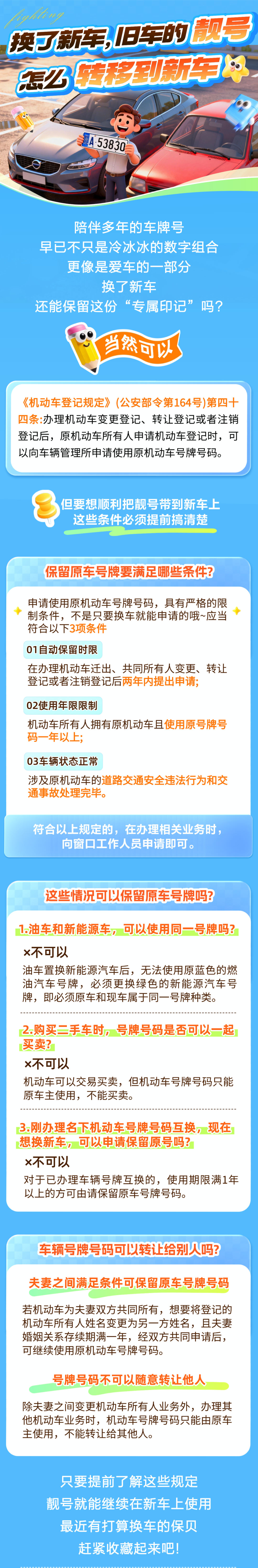 15.換了新車，舊車靚號怎么轉(zhuǎn)移？