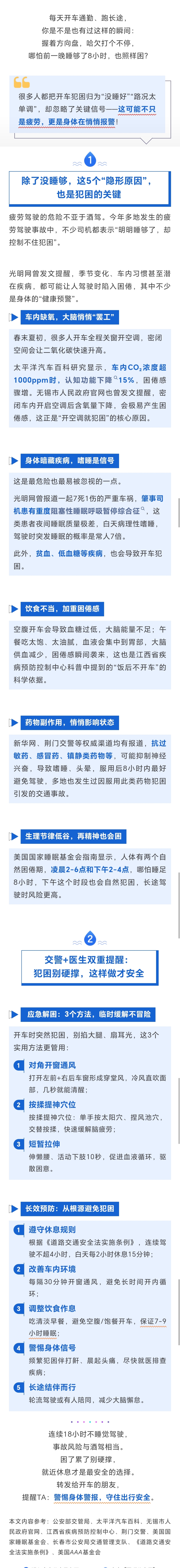 16.開車總犯困？可能是身體在報(bào)警！