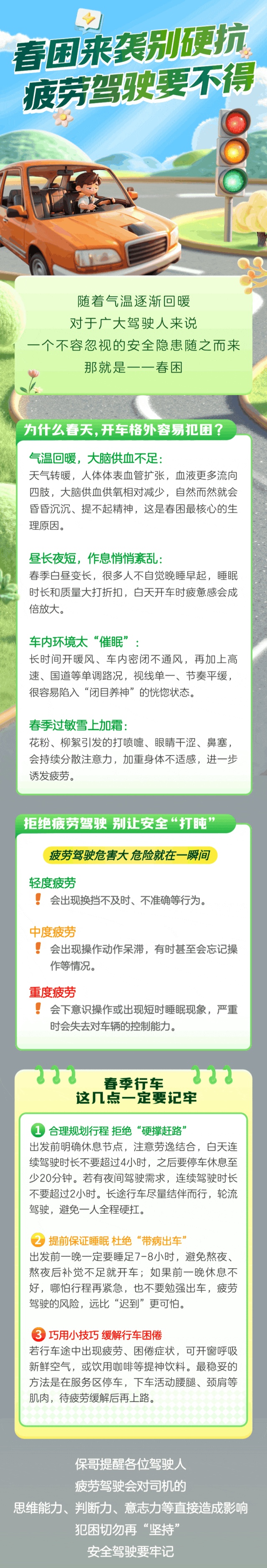 17.春困來襲別硬抗，疲勞駕駛要不得