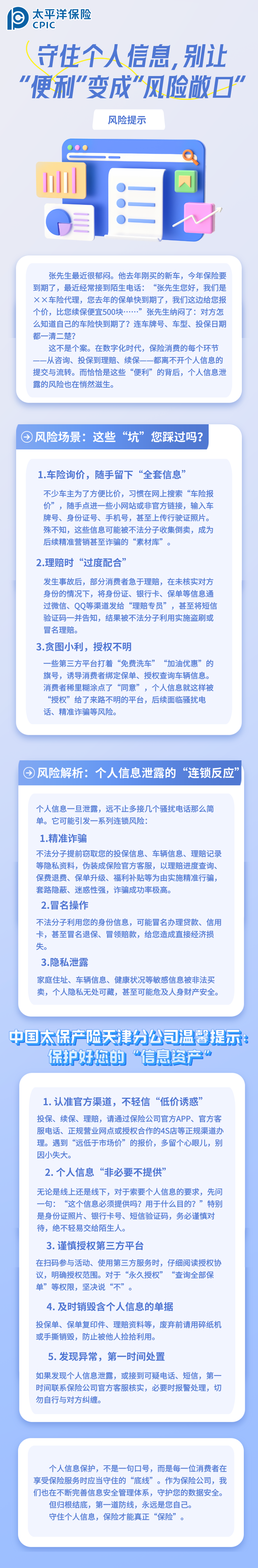 【風(fēng)險(xiǎn)提示】守住個(gè)人信息，別讓“便利”變成“風(fēng)險(xiǎn)敞口” (2)