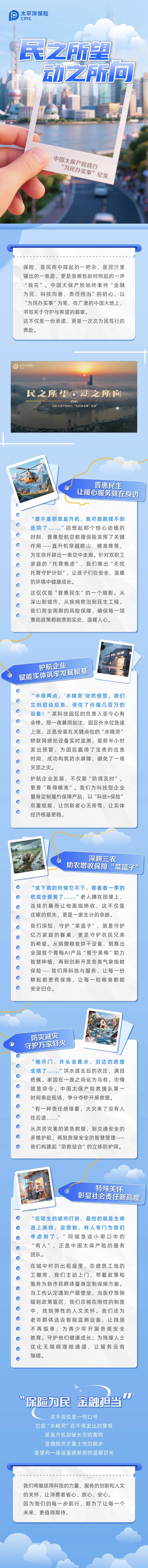 民之所望 動之所向！中國太保產(chǎn)險踐行“為民辦實事”紀實