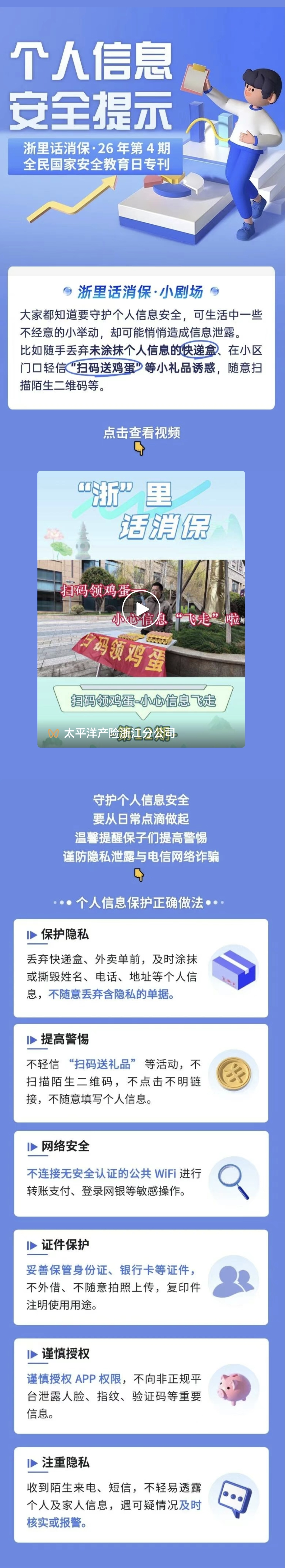 10.【風險提示】掃碼領福利？小心錢包被“掃”空！