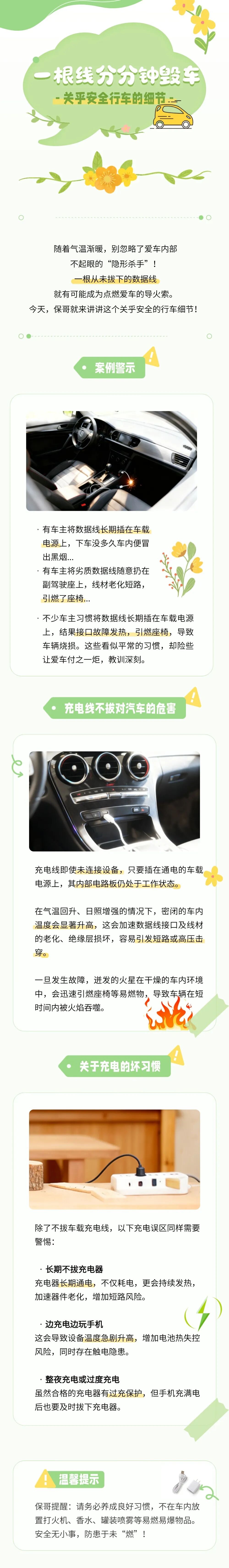 18.天氣升溫小心這根線，分分鐘毀車！