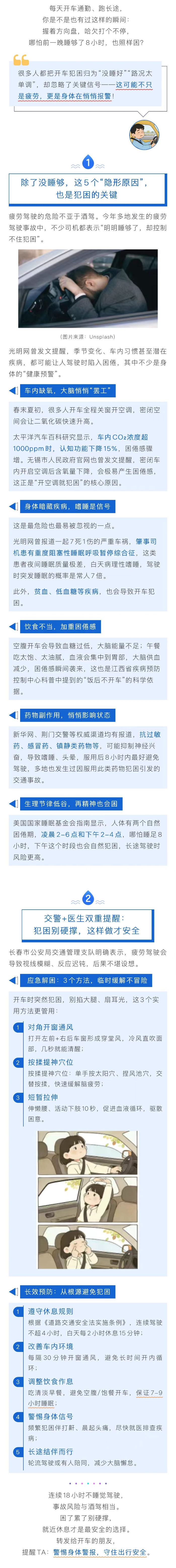 車主課堂-開車總犯困？不只是沒睡好，可能是身體在報警!